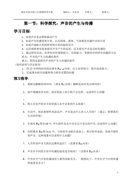 声音的产生和传播