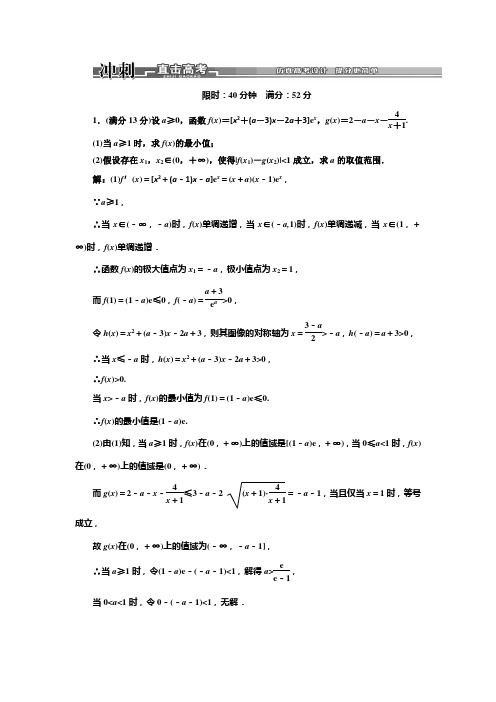 第二部分   专题一   第六讲   第二课时   冲刺直击高考