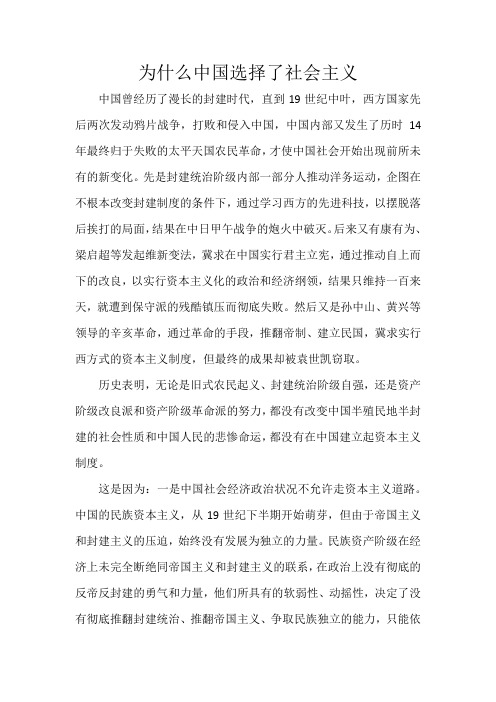 为什么中国选择了社会主义