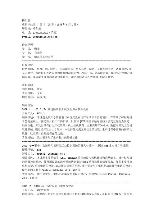 哈尔滨工业大学简历模板下载