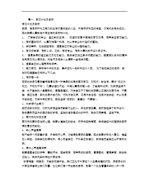 学习计划和目标