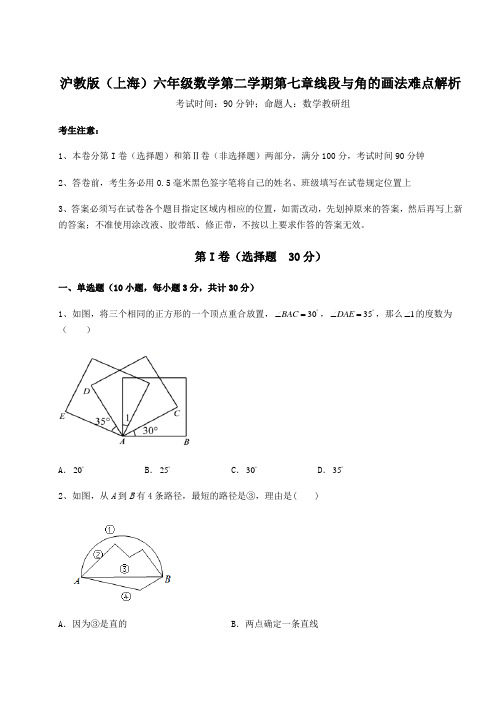 2022年最新精品解析沪教版(上海)六年级数学第二学期第七章线段与角的画法难点解析试卷(含答案解析)