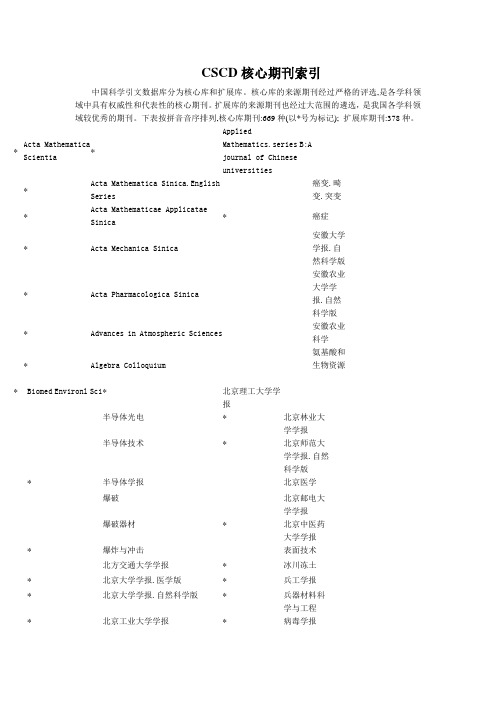 CSCD核心期刊索引