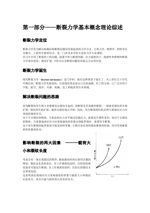 断裂力学结课作业讲解