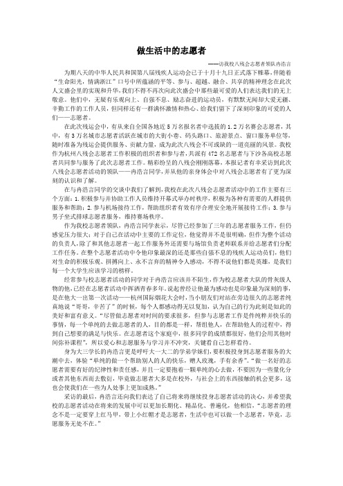 八残会志愿者活动采访稿