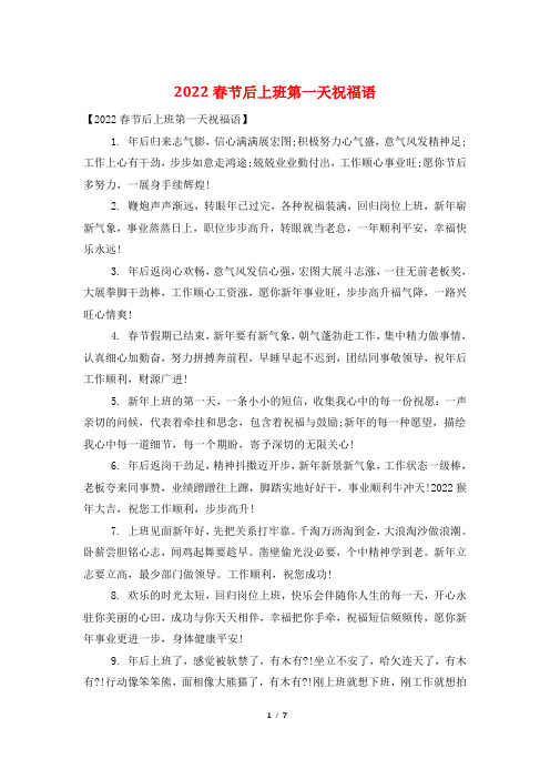 2022春节后上班第一天祝福语