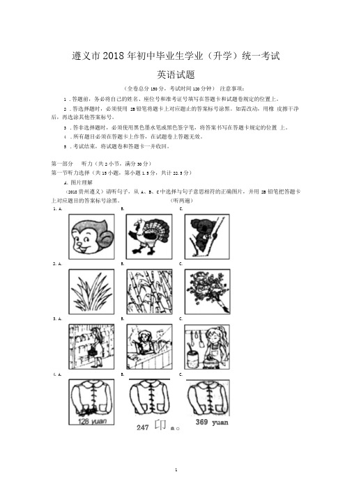 2018年贵州省遵义市中考英语试题(含解析)