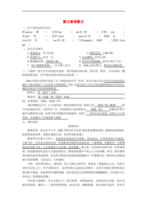 江苏省涟水县红日中学九年级语文上册 第13课《散文家谈散文》练习 苏教版