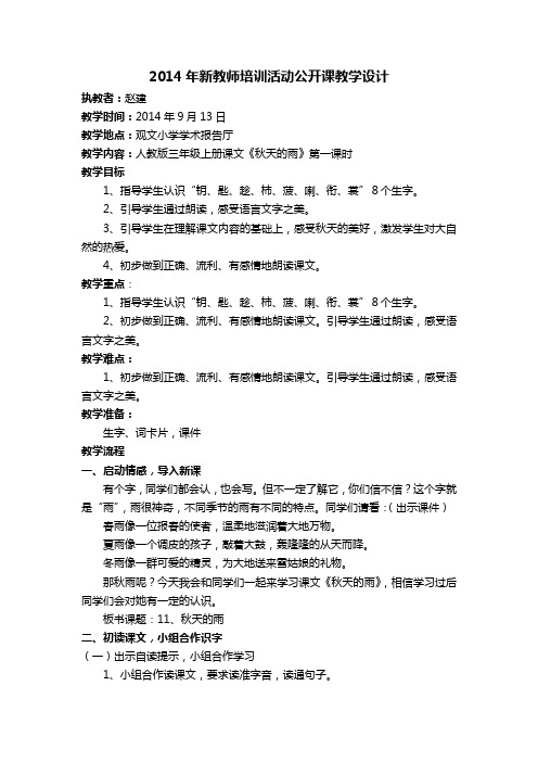 2014年新教师培训活动公开课教学设计