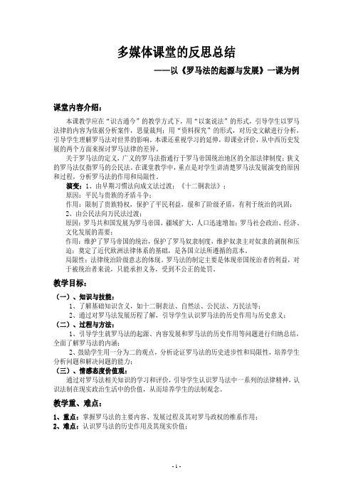 罗马法的起源与发展反思总结