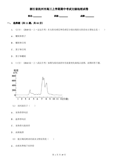 浙江省杭州市高三上学期期中考试文综地理试卷