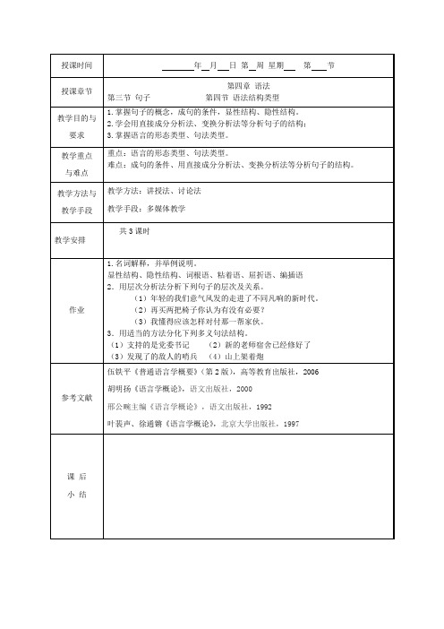 语言学概论第六讲