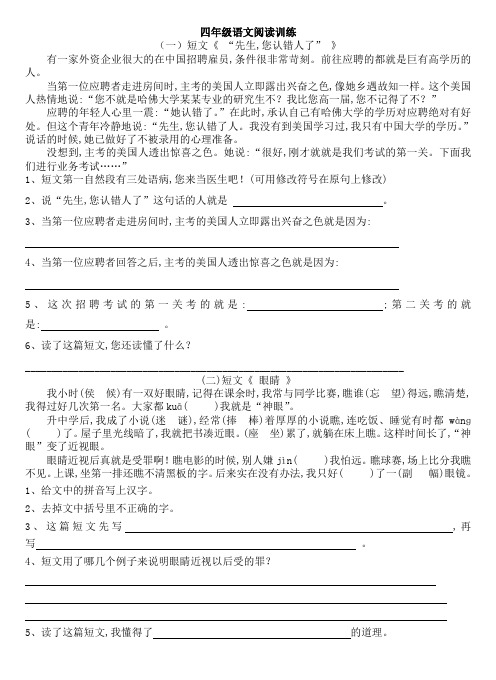 四年级语文阅读练习题30篇89657