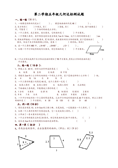 人教版小数五年级下册几何达标测试卷(推荐)