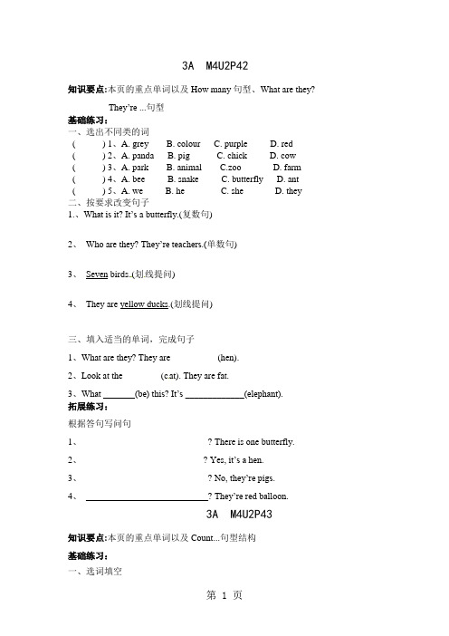 三年级上英语一课一练-Module4Unit2Onthefarm_沪教牛津版(无答案)1