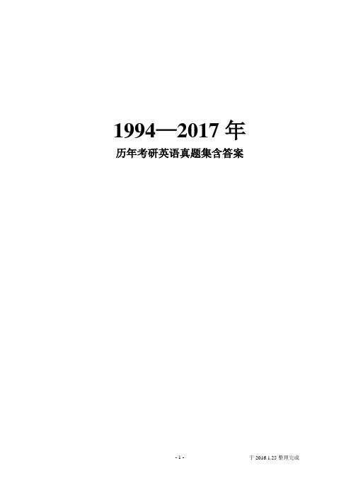 1994—2017年历年考研英语真题集+答案[1]