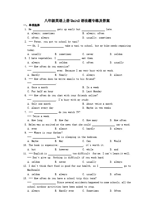 八年级英语上册Unit2语法题专练及答案