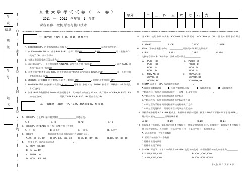 2011-2012微机原理试卷(A)