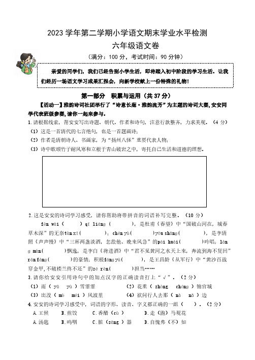 浙江省杭州市临安区2023-2024学年六年级下学期期末考试语文试题