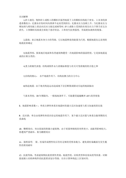 抗震结构设计复习总结