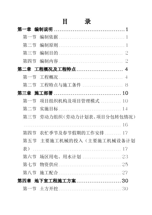 沈阳苏家屯区佟沟街道回迁小区施工组织设计