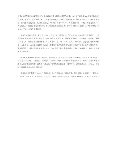 婚礼风俗—拜堂