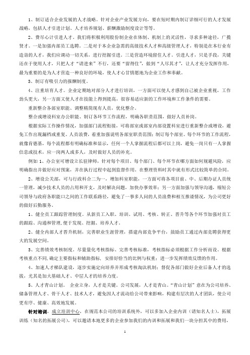 经典企业合理化建议大全