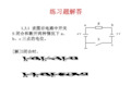 电工学(少学时)唐介习题答案