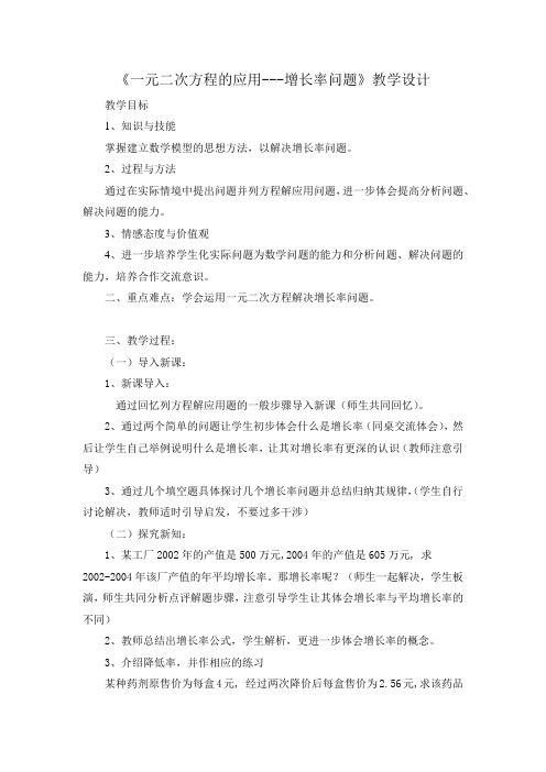 初中数学_4.7 一元二次方程的应用教学设计学情分析教材分析课后反思