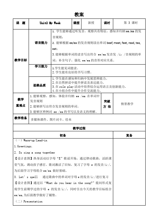 Unit2My week 教案