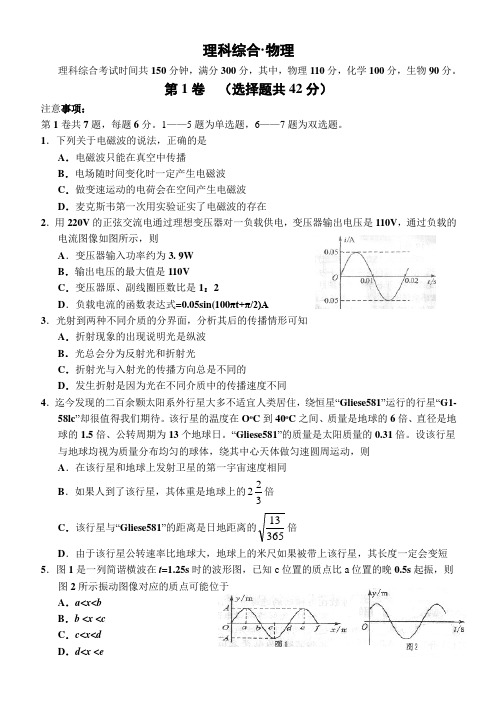 2013四川高考理综试卷及答案(word版)