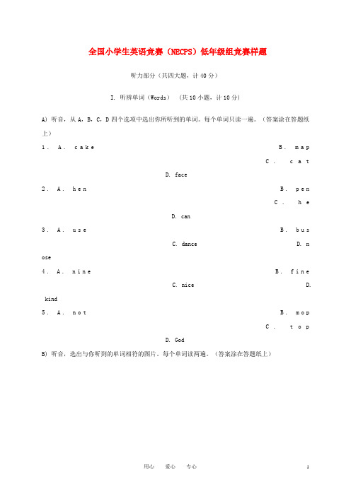 全国小学生英语竞赛(NECPS)低 级组竞赛样题(无答案)