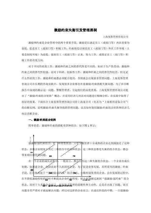 上海激励约束失衡引发管理黑洞