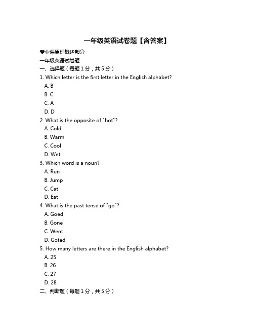 一年级英语试卷题【含答案】