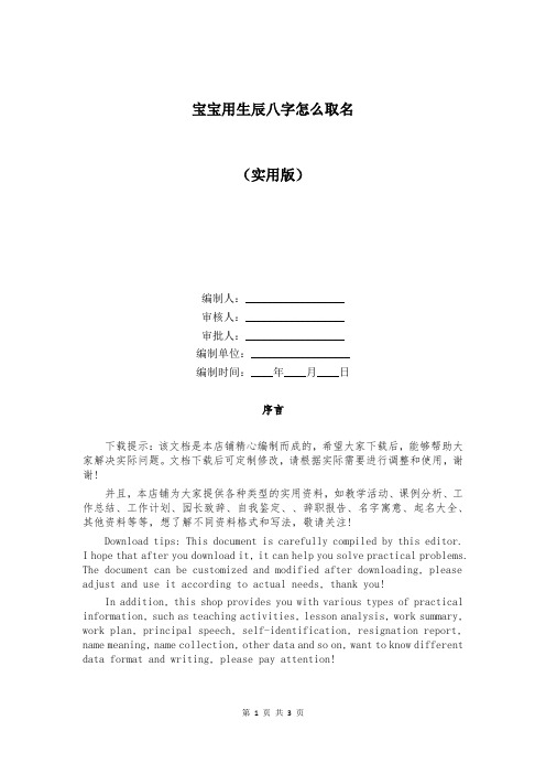 宝宝用生辰八字怎么取名 