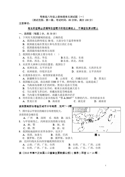 粤教版八年级上册地理单元测试题