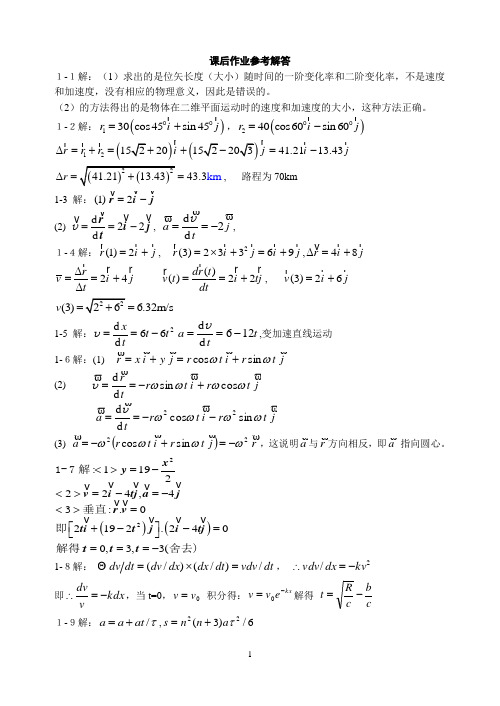 浙江工业大学 大学物理习题参考解答_1