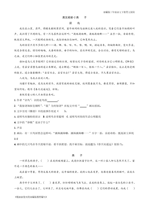 2020年部编版三年级语文下册《燕子》阅读理解练习题含答案