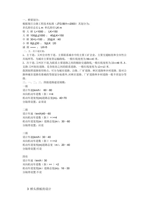大、中、小桥梁划分【范本模板】