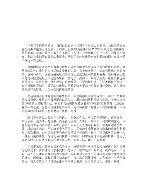 关于运动精神的演讲稿简述五篇