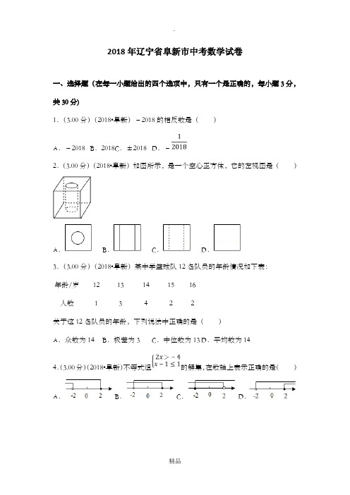 201x年辽宁省阜新市中考数学试卷(含答案解析版)