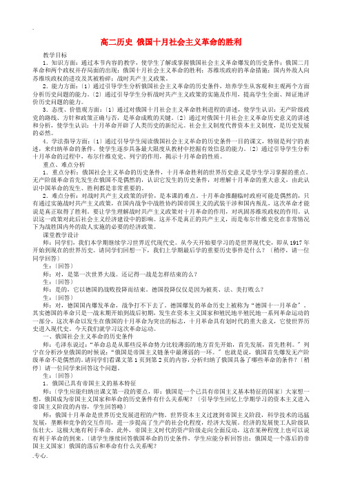 高二历史 俄国十月社会主义革命的胜利