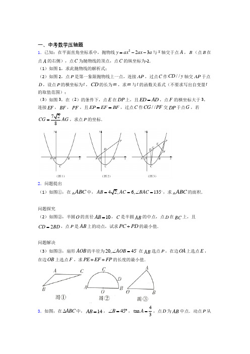 人教版中考数学压轴题 易错题难题综合模拟测评检测试卷