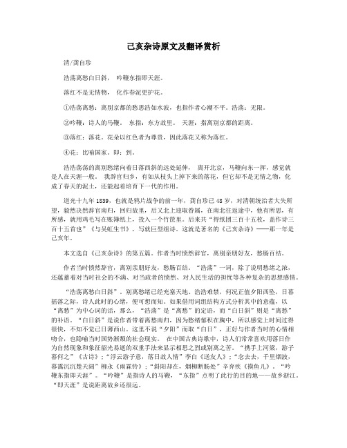 己亥杂诗原文及翻译赏析