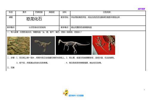 【少儿绘画培训教案】恐龙化石教案