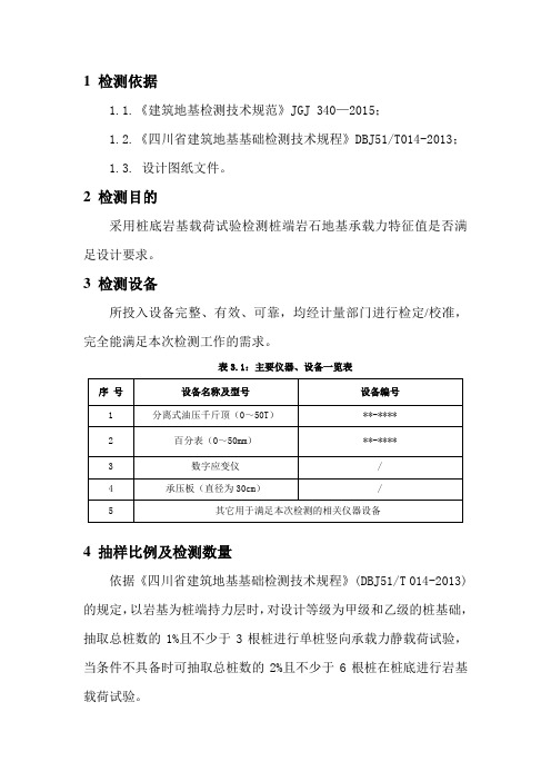 9岩基载荷试验现场检测方案5.6