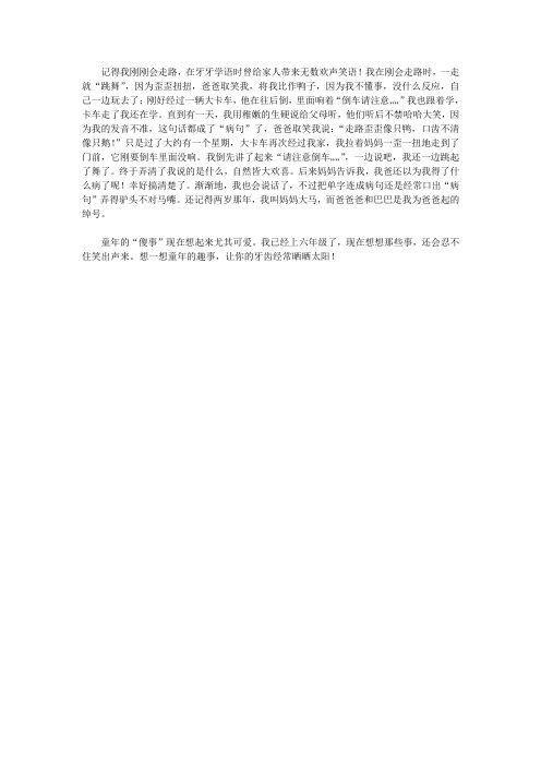 记得我刚刚会走路