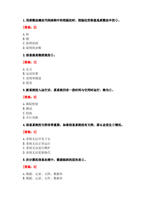 [答案][东北大学]2021春《管理信息系统》在线平时作业2