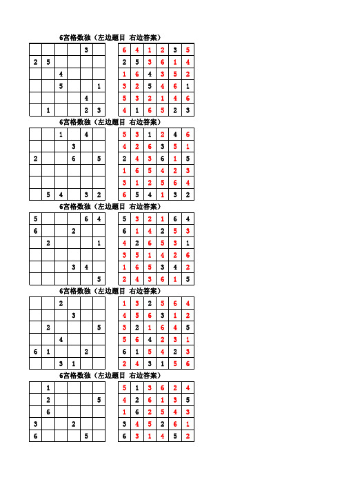 免费六宫格数独题目及答案