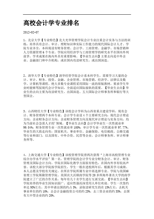 高校会计学专业排名.